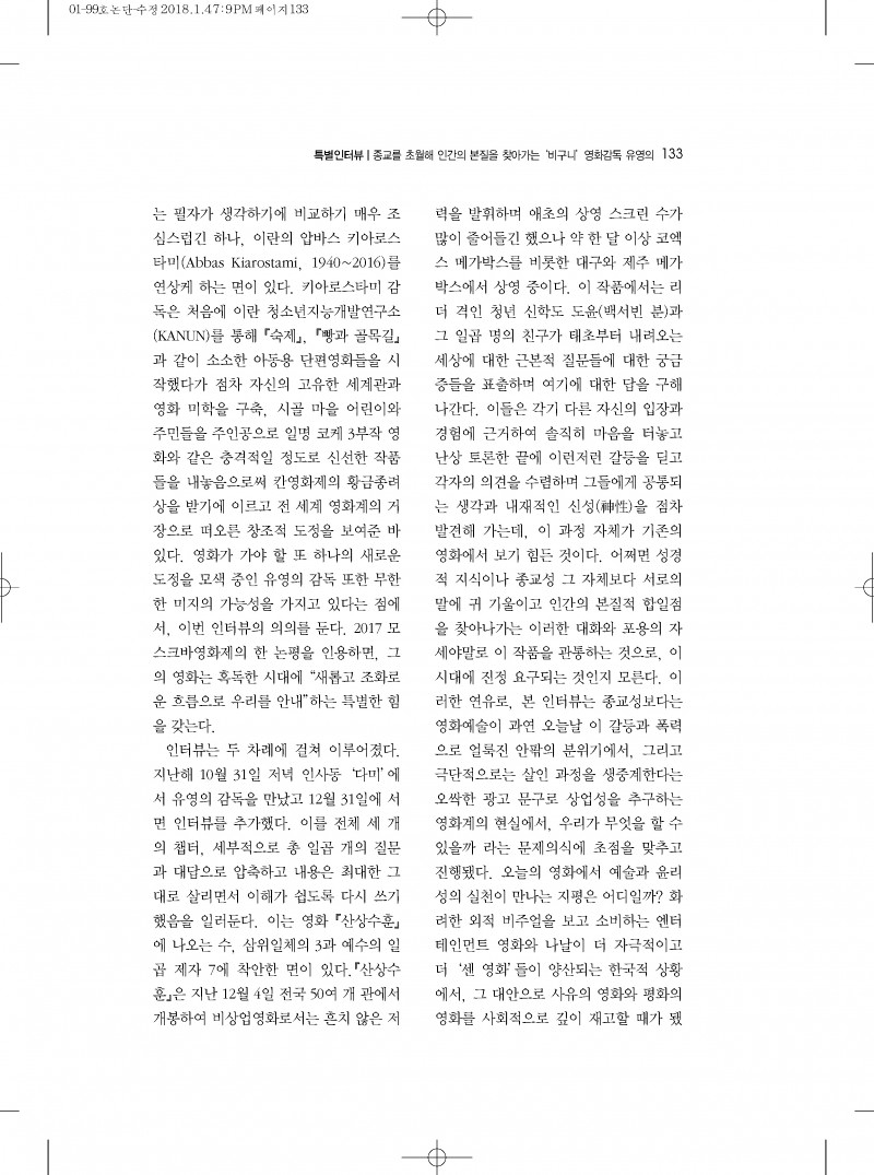 공연과리뷰-99호논단_페이지_2.jpg 3232235777_1518007353.1955.jpg
