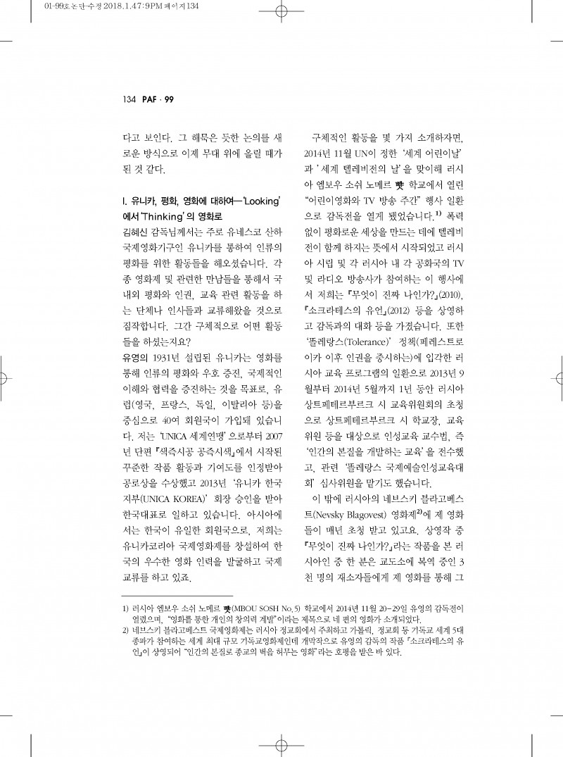 공연과리뷰-99호논단_페이지_3.jpg 3232235777_1518007362.829.jpg