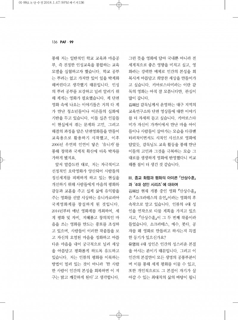 공연과리뷰-99호논단_페이지_5.jpg 3232235777_1518007372.9857.jpg