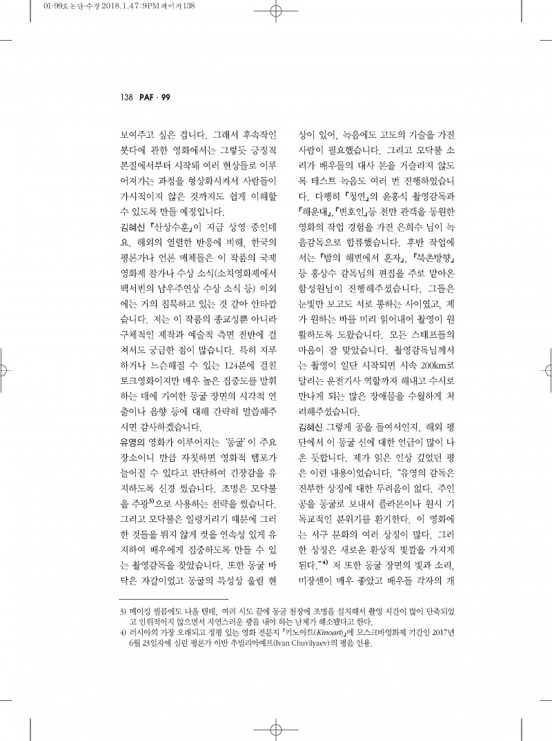 공연과리뷰-99호논단_페이지_7.jpg 3232235777_1518007385.1388.jpg
