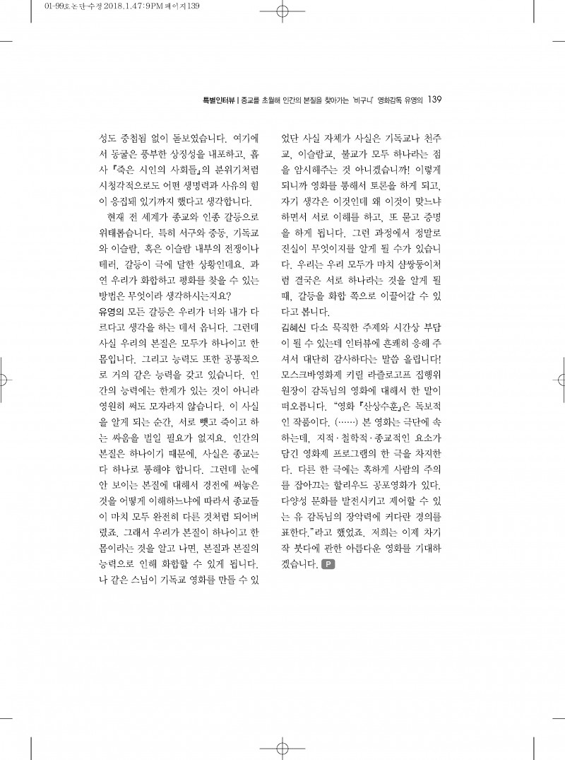 공연과리뷰-99호논단_페이지_8.jpg 3232235777_1518007389.7669.jpg